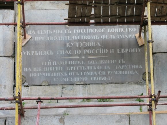 Калужская область, Жуковский район, монумент русской воинской славы в с. Тарутино. Лето 2011.