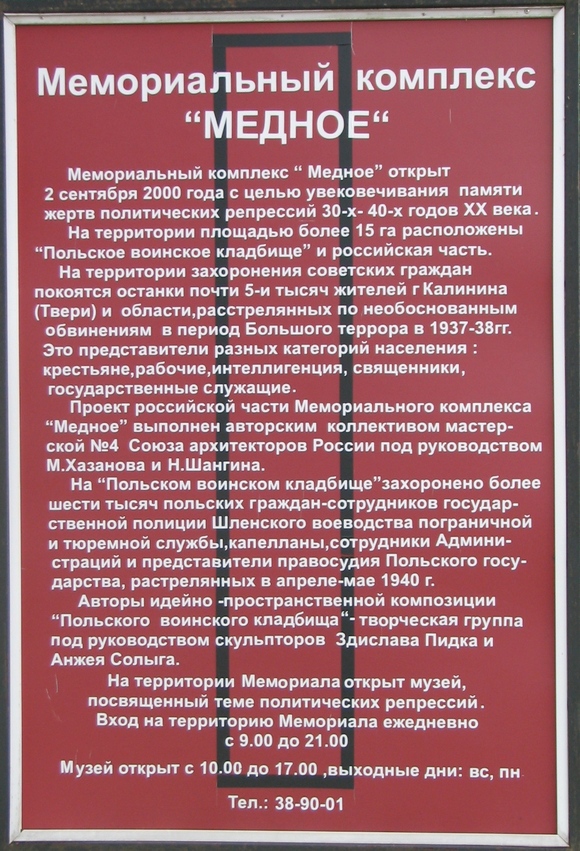 с. Медное Калининского района Тверской области. Лето 2012.