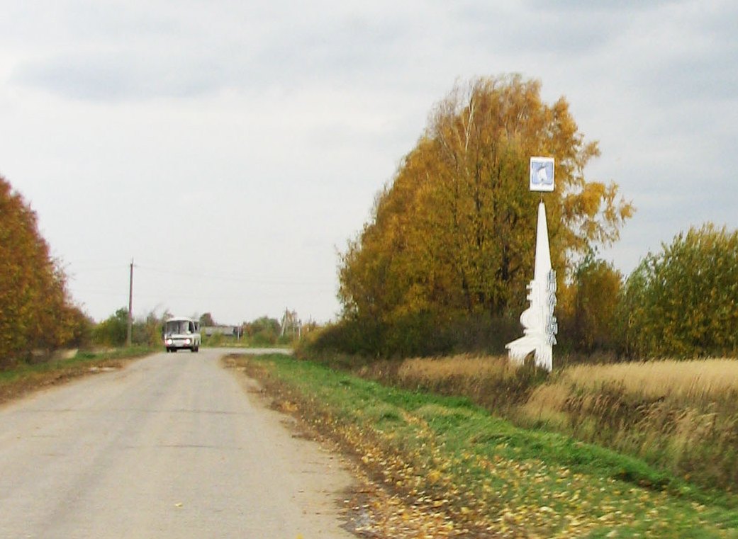 Пос. Ела́тьма Касимовский район Рязанской области. Осень 2012.