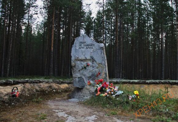 Республика Карелия, Медвежьегорский р-н, ур. Сандармох. Лето 2013.