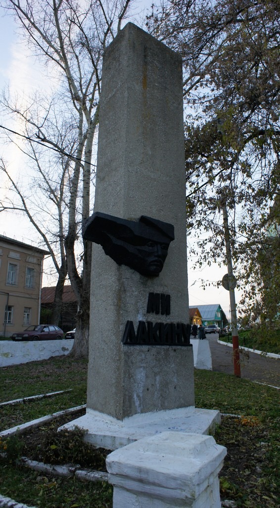 Памятник Михаилу Игнатьевичу Лакину (1876 - 1905) - русскому социал-демократу, одному из участников стачки рабочих в Иваново-Вознесенске в 1905 году.