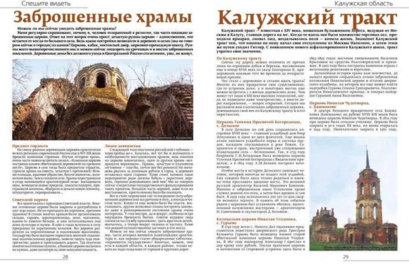 "Путешествие по России" №3 май-июнь 2014 (06/14)