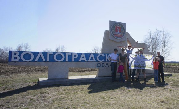 Въезжаем в Волгоградскую область.
