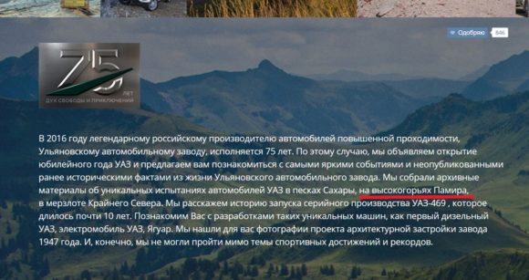 Хотя нет, вру, на официальном сайте ОАО УАЗ сейчас висит такая запись.