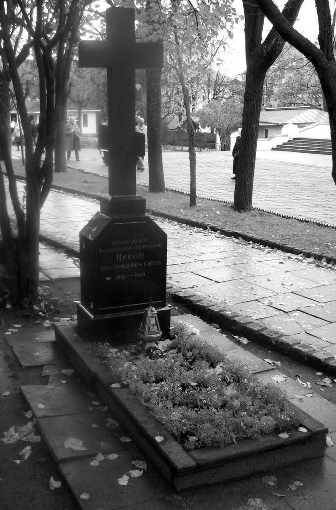 Могила архиепископа Никон. Московская область Троице-Сергиева лавра. Осень 2008.