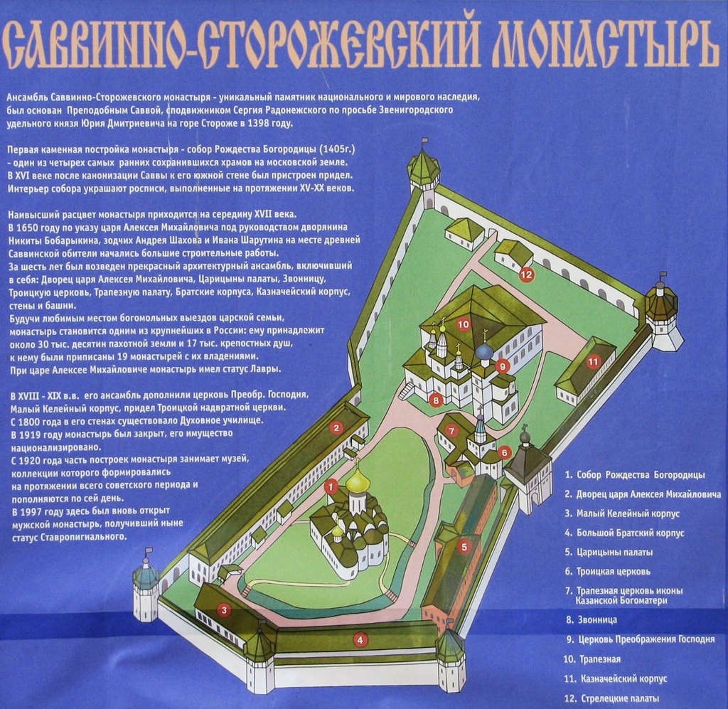 Саввино-Сторожевский монастырь в Звенигороде Московской области. Лето 2008.