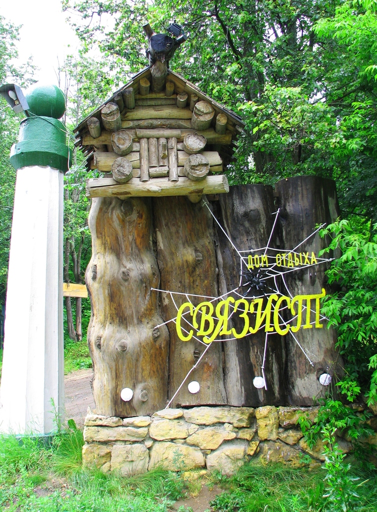 г. Звенигород Московской области. Лето 2008.